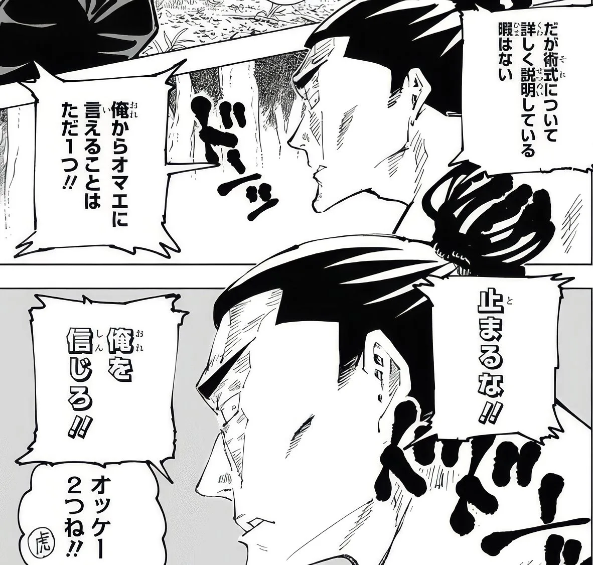 『呪術廻戦』第50話における東堂と虎杖のやり取り