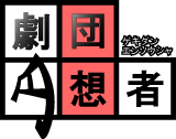 円想者ロゴ