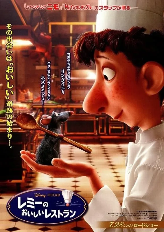 映画「レミーのおいしいレストラン」ポスタービジュアル