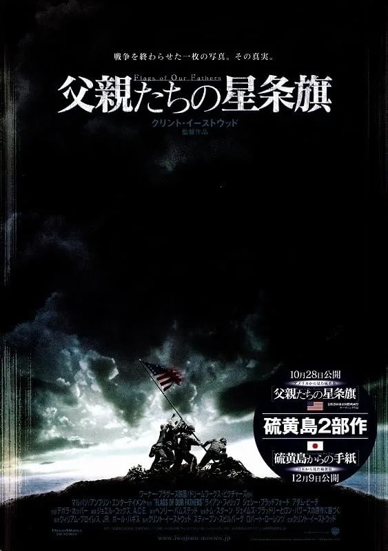 映画「父親たちの星条旗」ポスタービジュアル