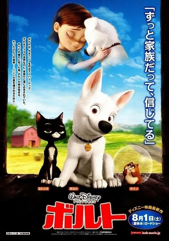 映画「ボルト」ポスタービジュアル