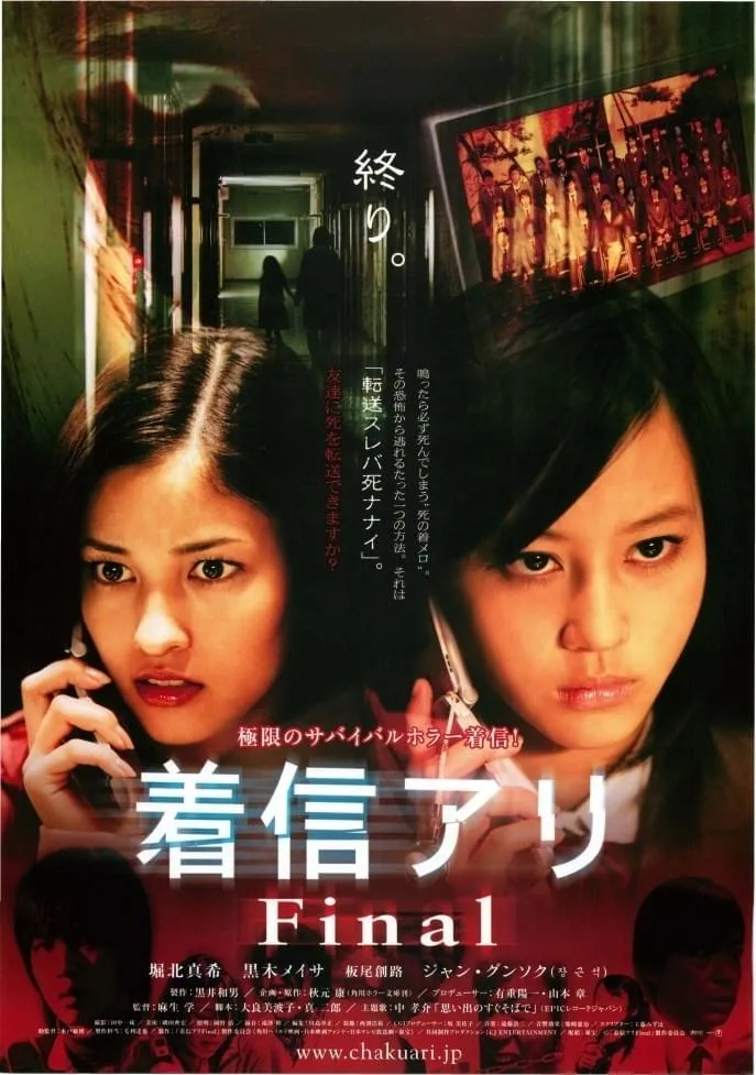 映画「着信アリFinal」ポスタービジュアル