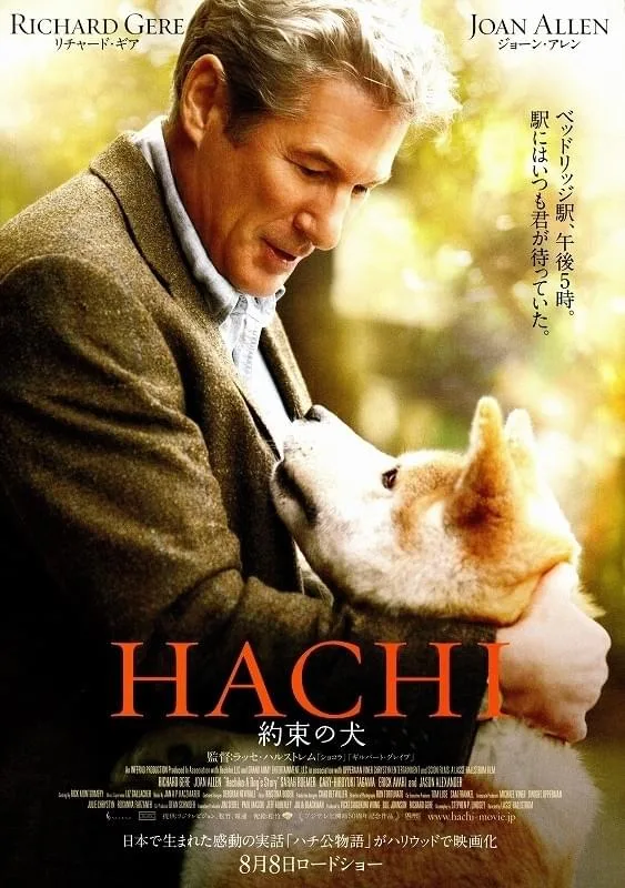 映画「HACHI 約束の犬」ポスタービジュアル