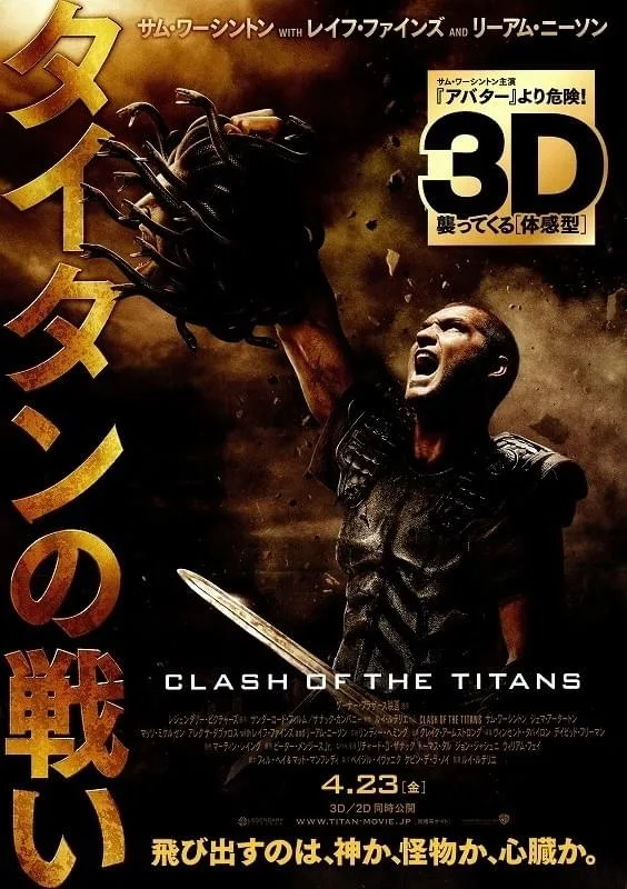 映画「タイタンの戦い」ポスタービジュアル