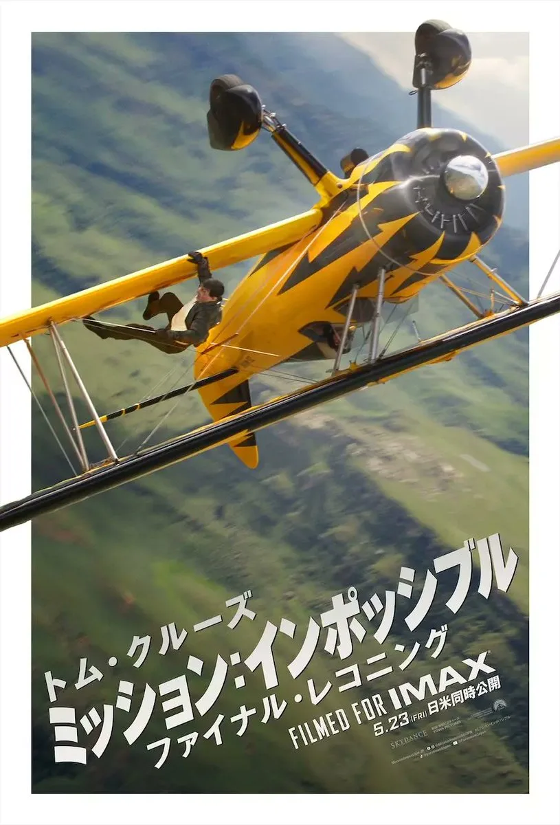映画「ミッション:インポッシブル/ファイナル・レコニング」公式ポスタービジュアル