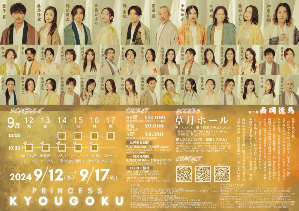 PRINCESS KYOUGOKU 2024年公演の出演者・日程・公演情報を記したフライヤー裏面