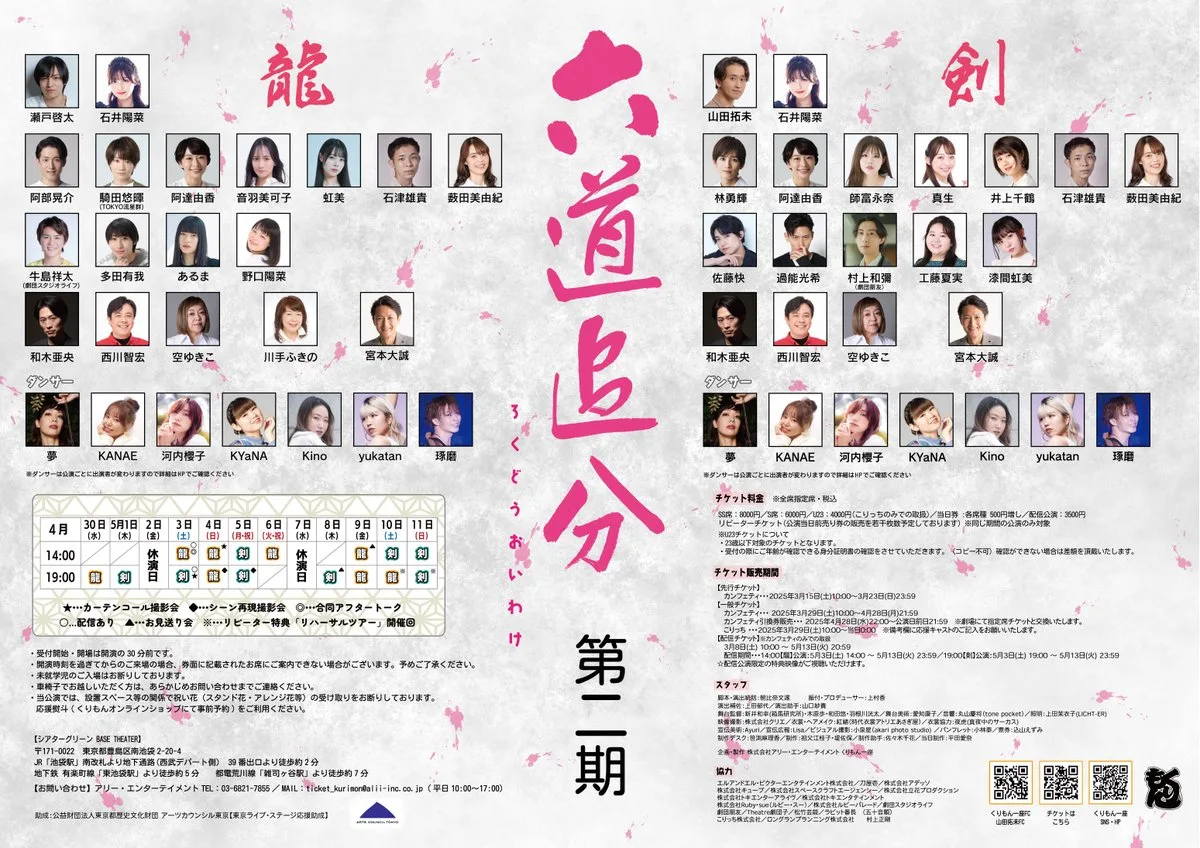 片肌☆倶利伽羅紋紋一座「ざ☆くりもん」第33回ロングラン本公演『六道追分』第二期 公式フライヤー