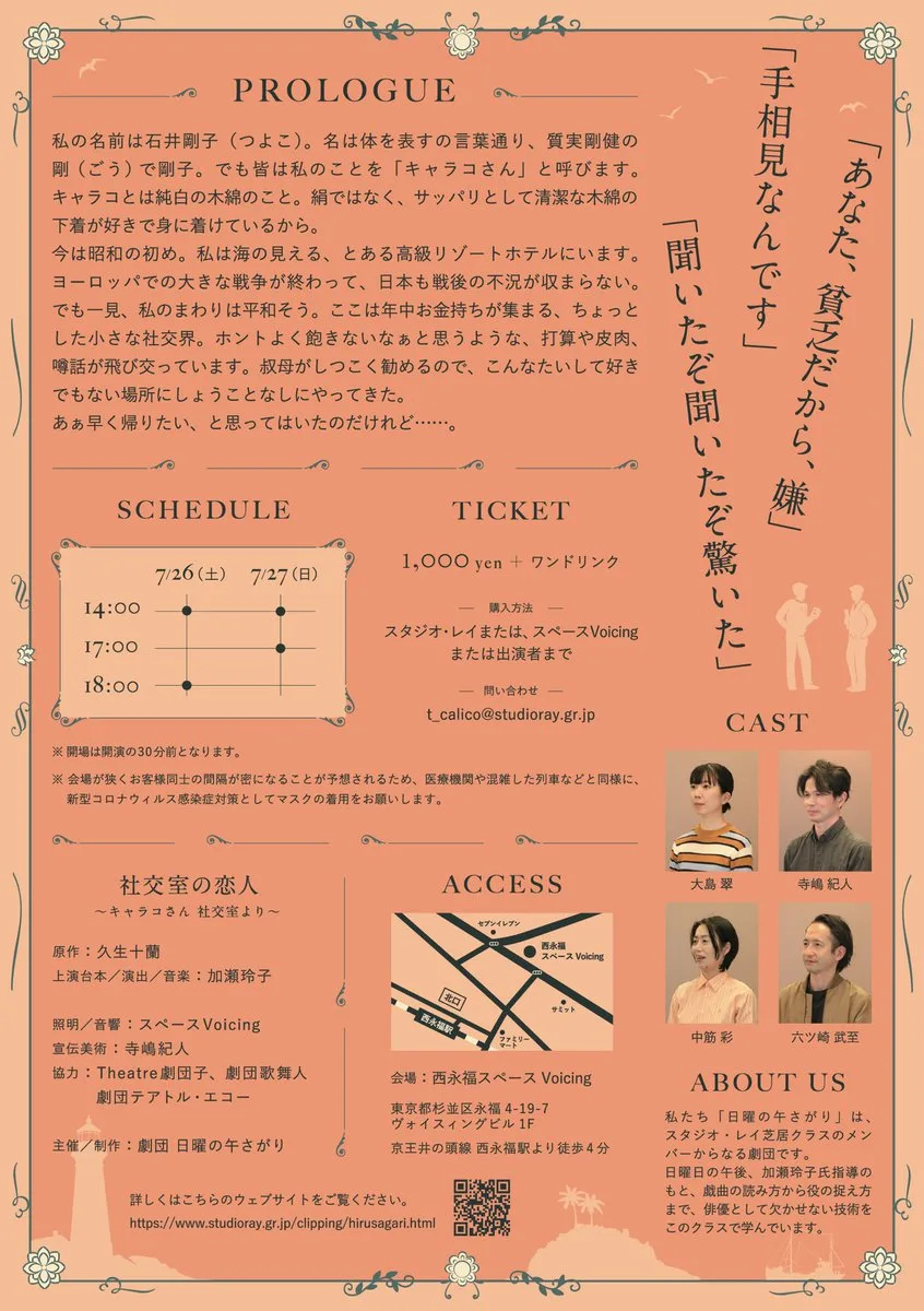 劇団日曜の午さがり『社交室の恋人』 公式フライヤー