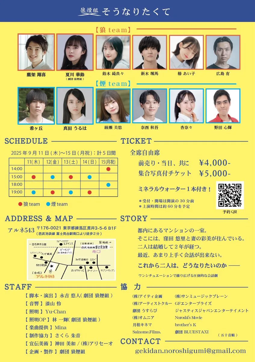 劇団狼煙組 第五回番外公演『そうなりたくて』狼チーム 公式フライヤー