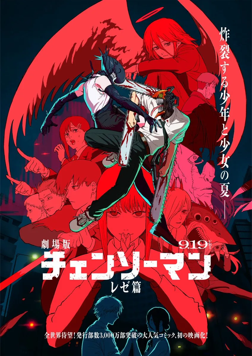 チェンソーマン レゼ篇 公式ポスター