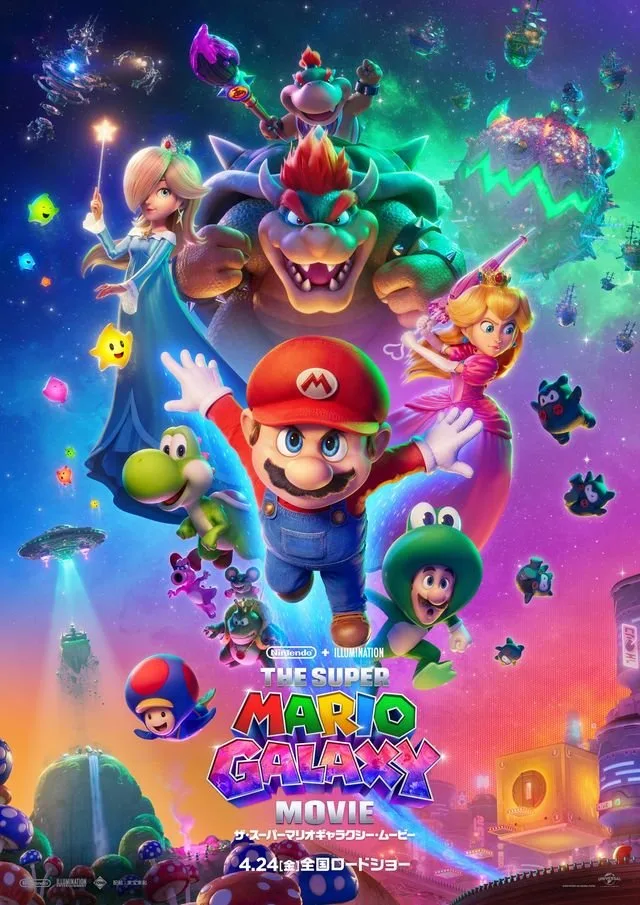 ザ・スーパーマリオギャラクシー・ムービー 公式ポスター