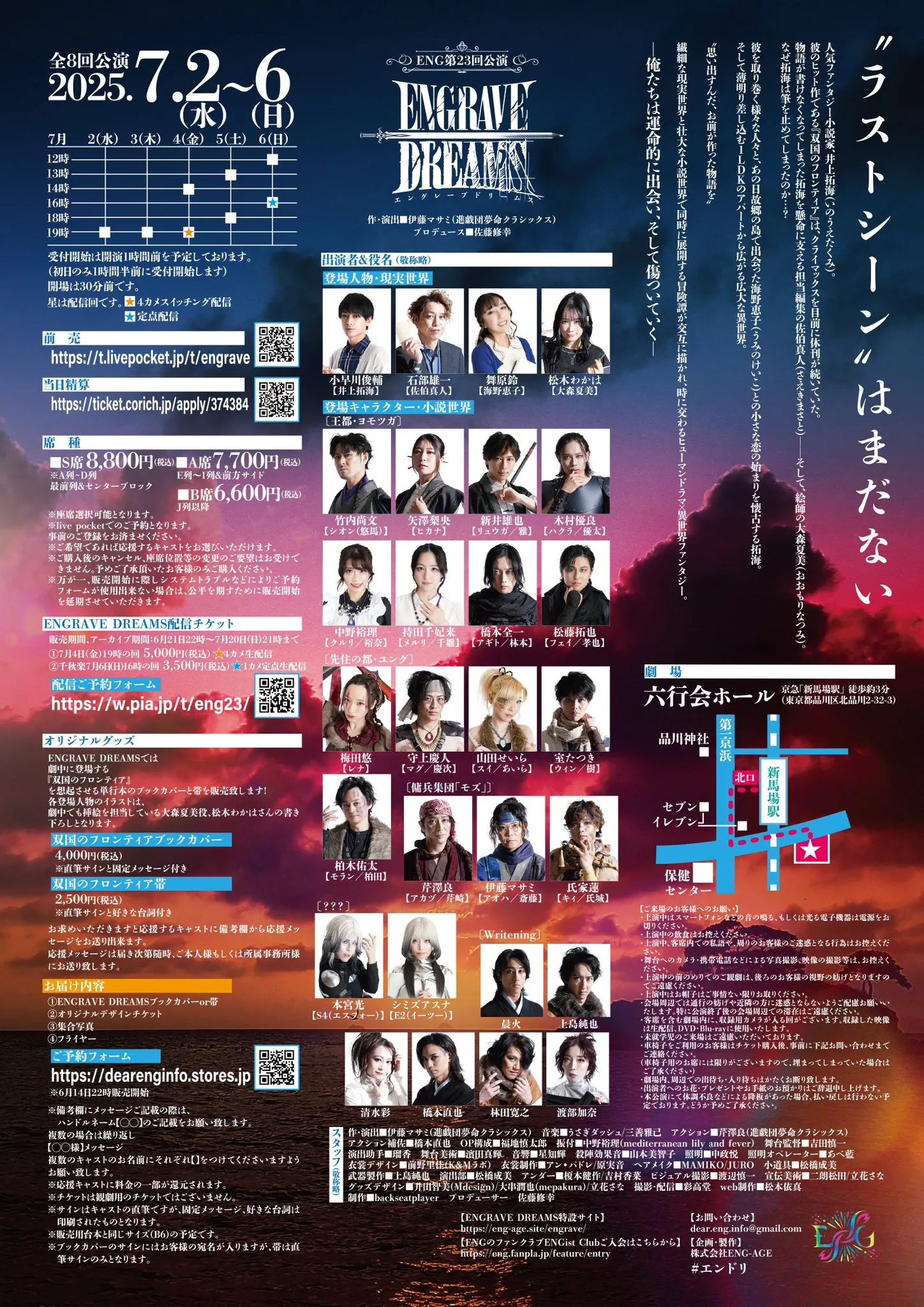 ENG「ENGRAVE DREAMS」公式フライヤー裏