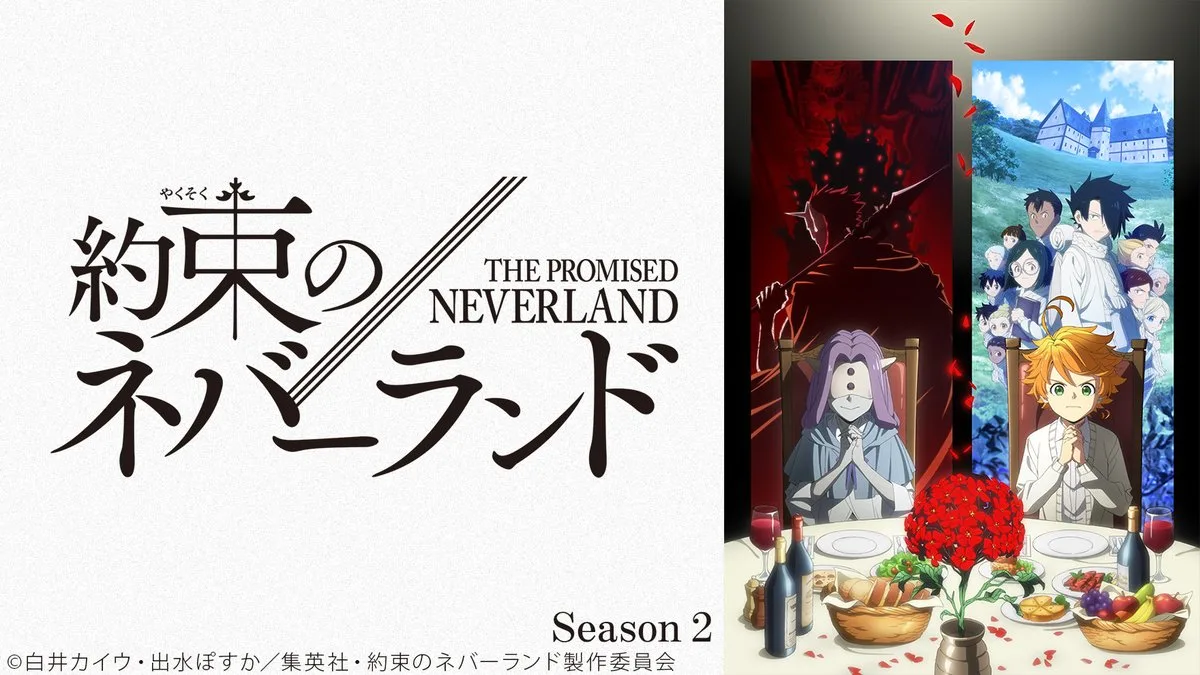 『約束のネバーランド』Season 2 公式ビジュアル ©白井カイウ・出水ぽすか／集英社・約束のネバーランド製作委員会