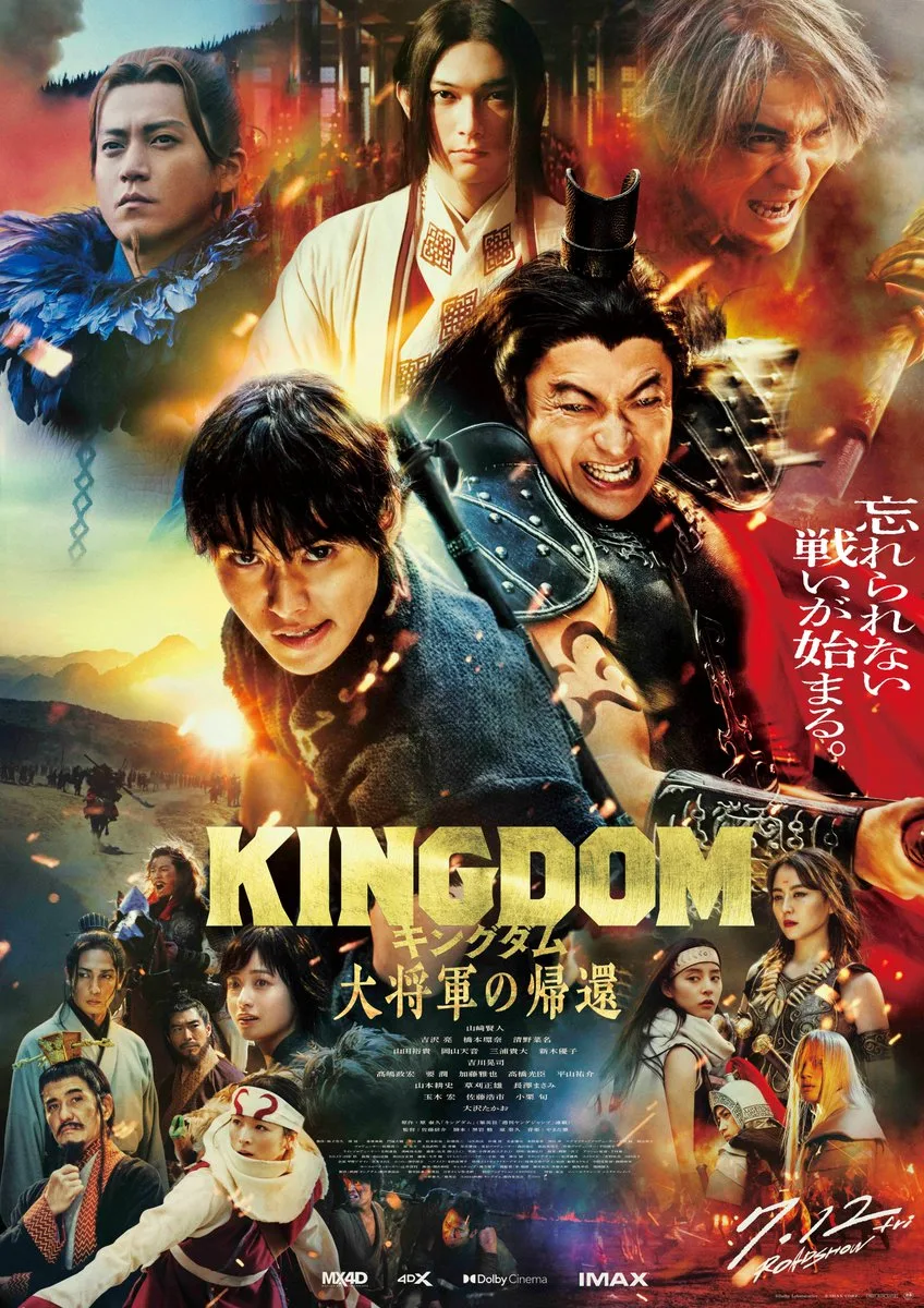 『キングダム 大将軍の帰還』公式ポスター ©原泰久/集英社 ©2024映画「キングダム」製作委員会