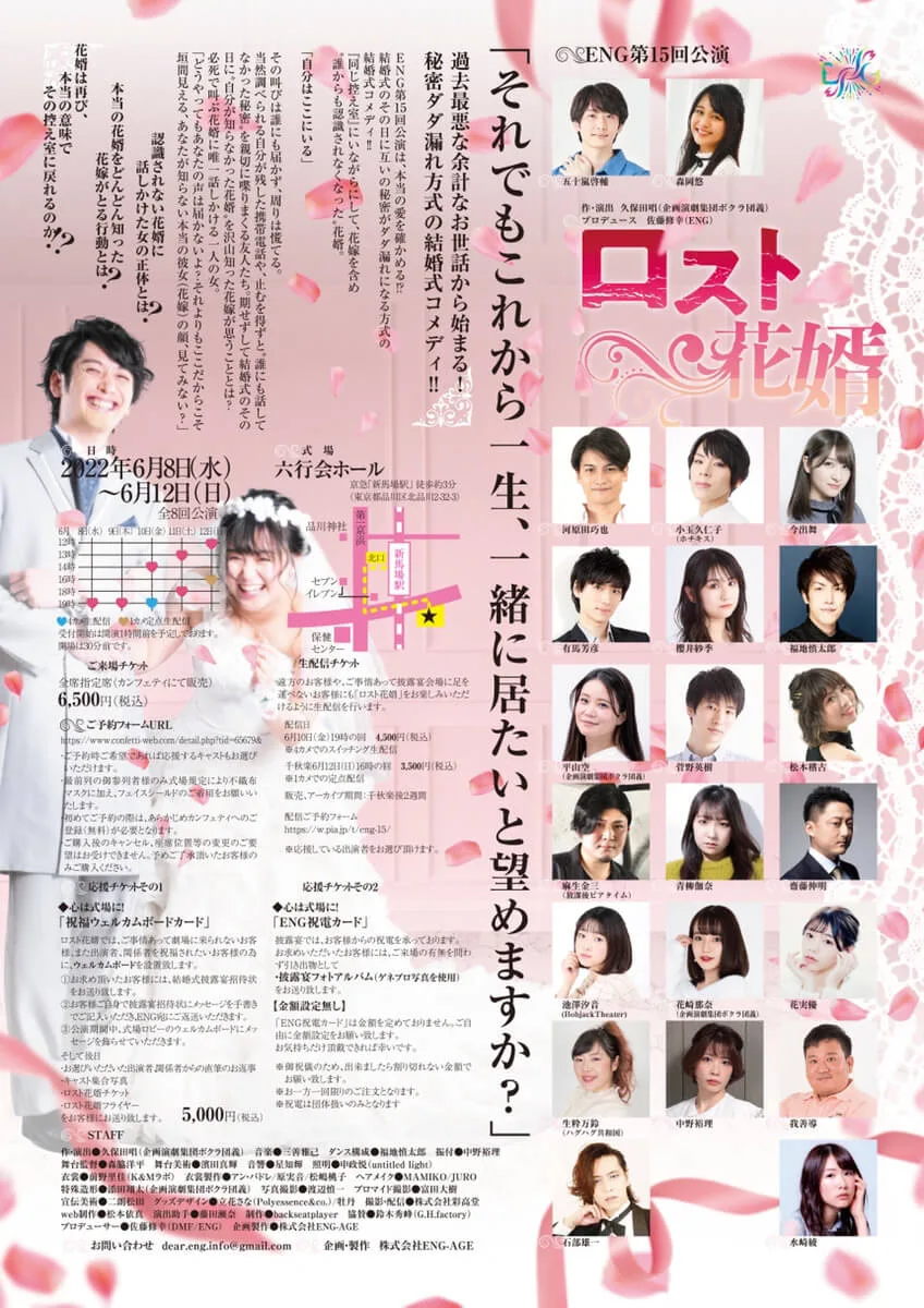 『ロスト花婿』公式フライヤー(裏)/ENG/株式会社ENG-AGE