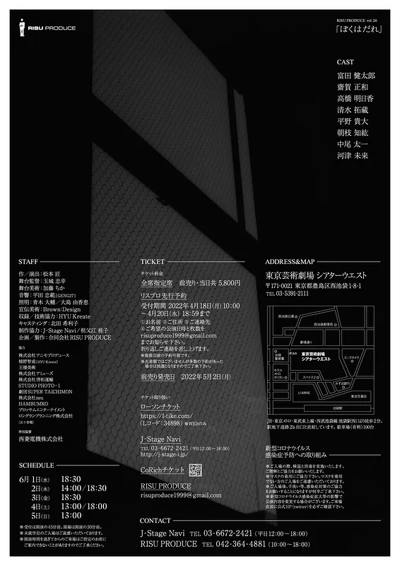 『ぼくはだれ 〜取調室での攻防2022〜』公式フライヤー(裏)/RISU PRODUCE