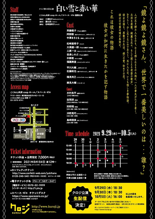 『白い雪と赤い華』公式フライヤー(裏)/クロジ