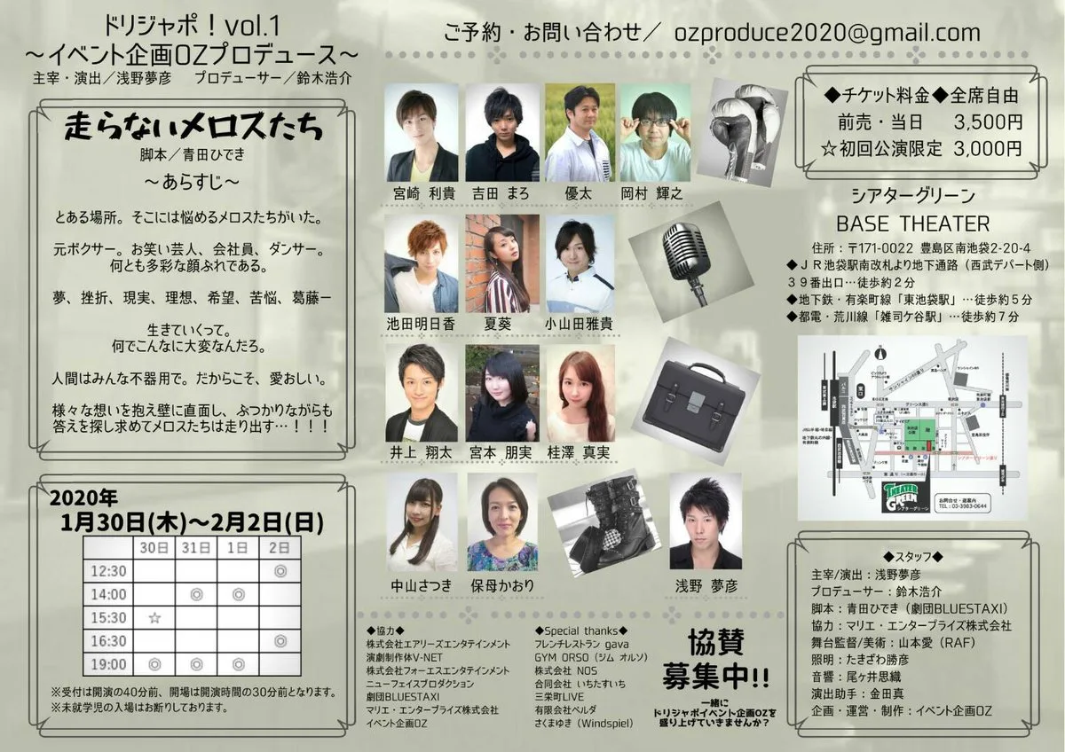 『走らないメロスたち』公式フライヤー(裏)/ドリジャポ!/イベント企画OZ
