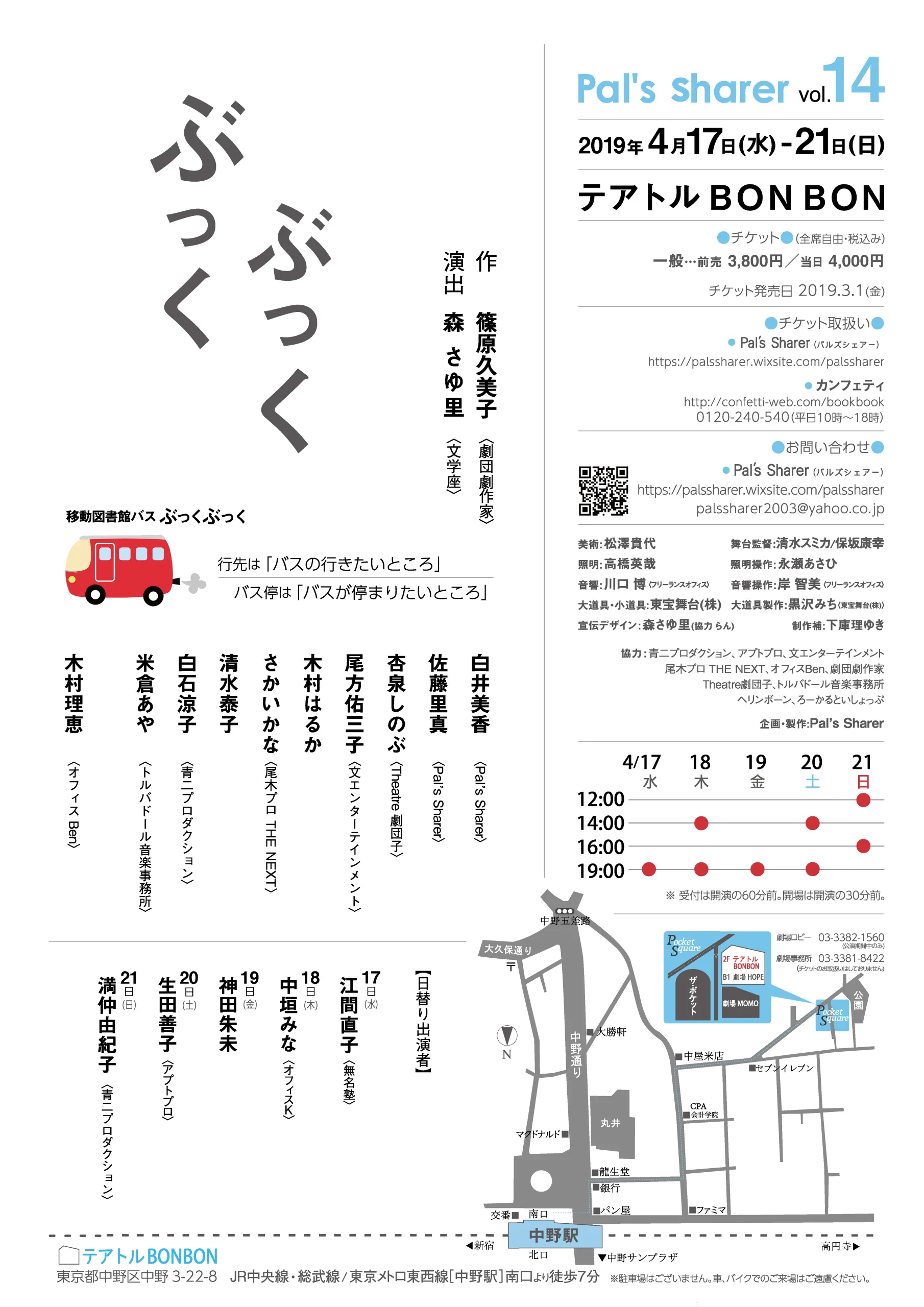 『ぶっくぶっく』公式フライヤー(裏)/Pal’s Sharer