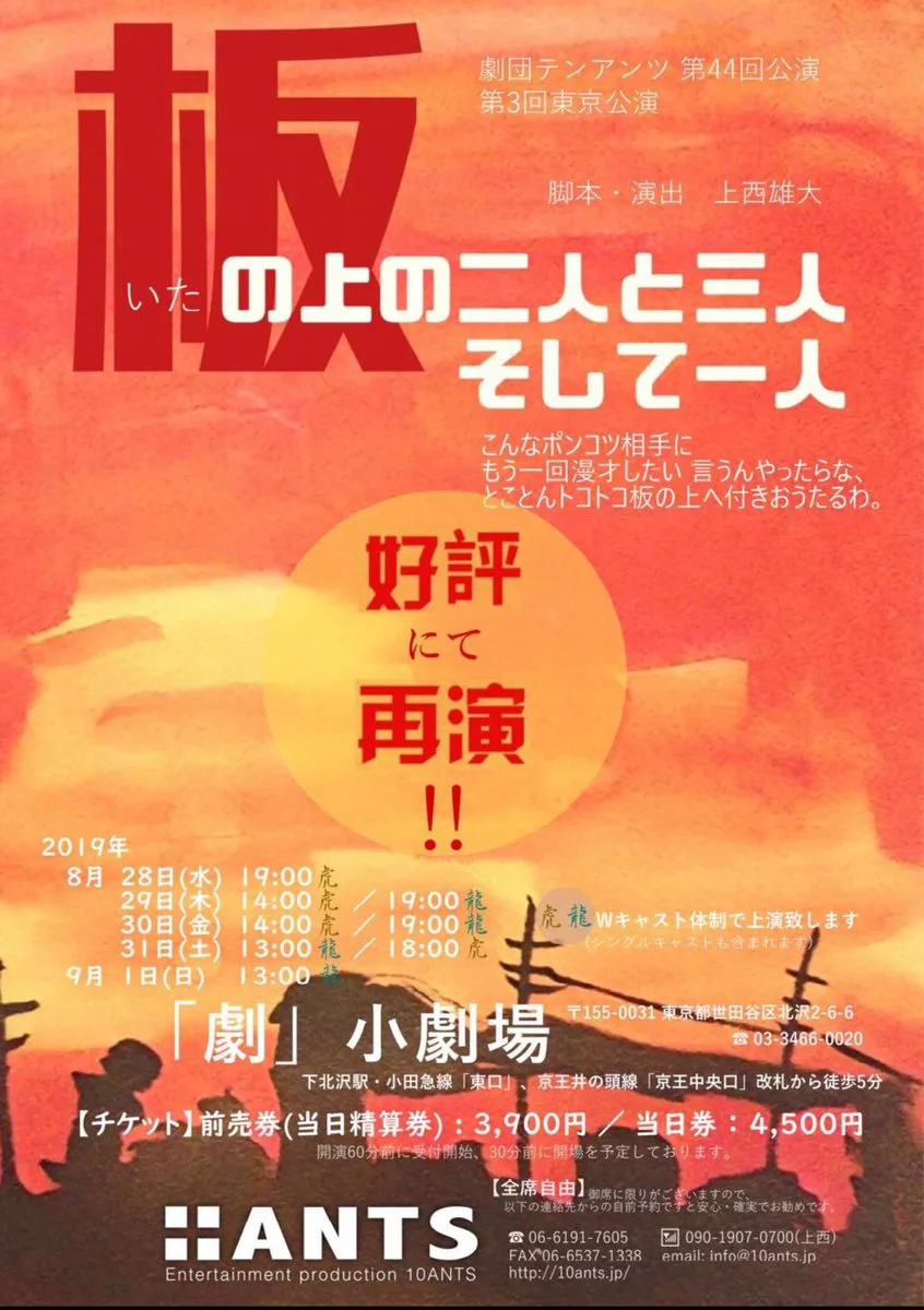 『板の上の二人と三人そして一人』公式フライヤー(表)/劇団テンアンツ