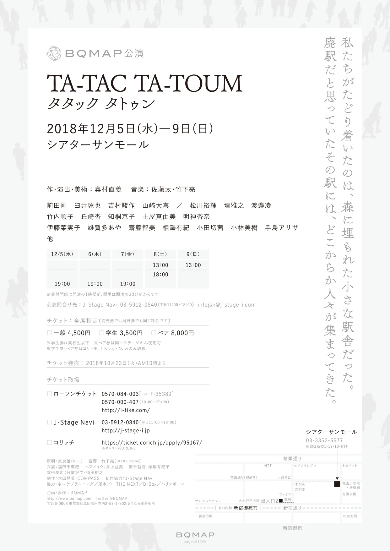 『TA-TAC TA-TOUM タタック タトゥン』公式フライヤー(裏)/BQMAP