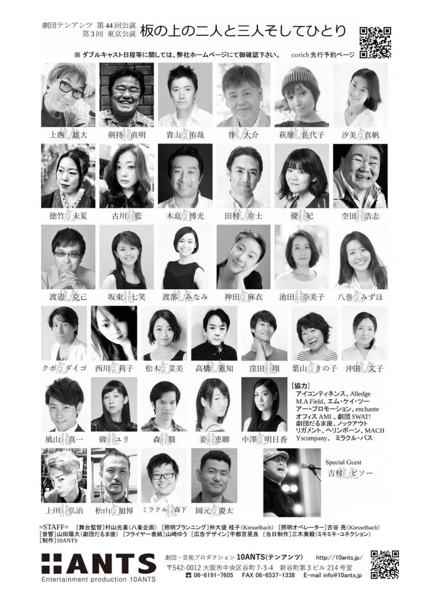 『板の上の二人と三人そして一人』公式フライヤー(裏)/劇団テンアンツ